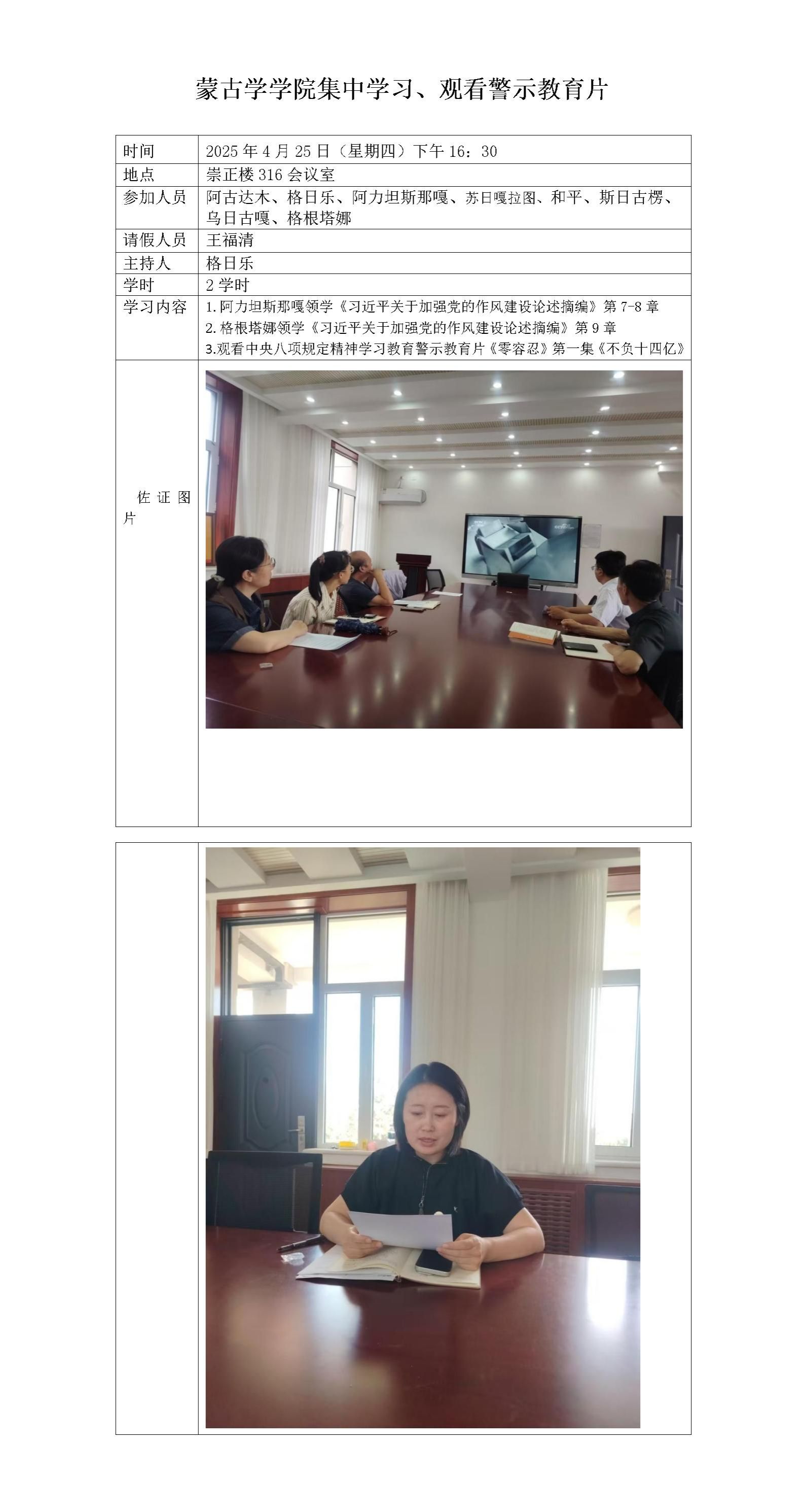 蒙古學學院集中學習、觀看警示教育片