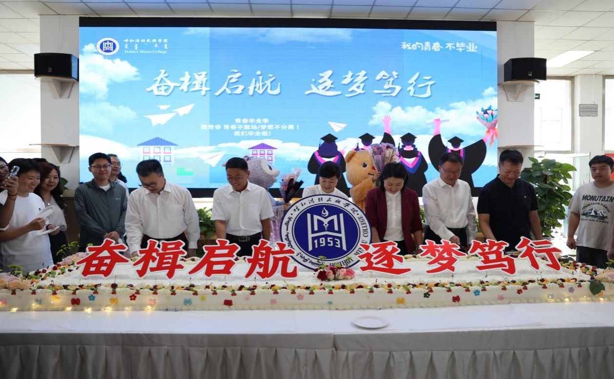 學(xué)校舉辦2025年畢業(yè)生“奮楫啟航、逐夢篤行”主題活動