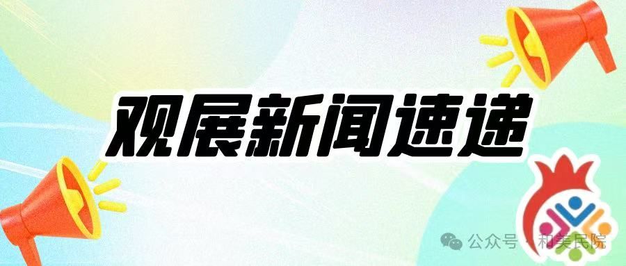 【觀展新聞速遞】本周觀展簡訊