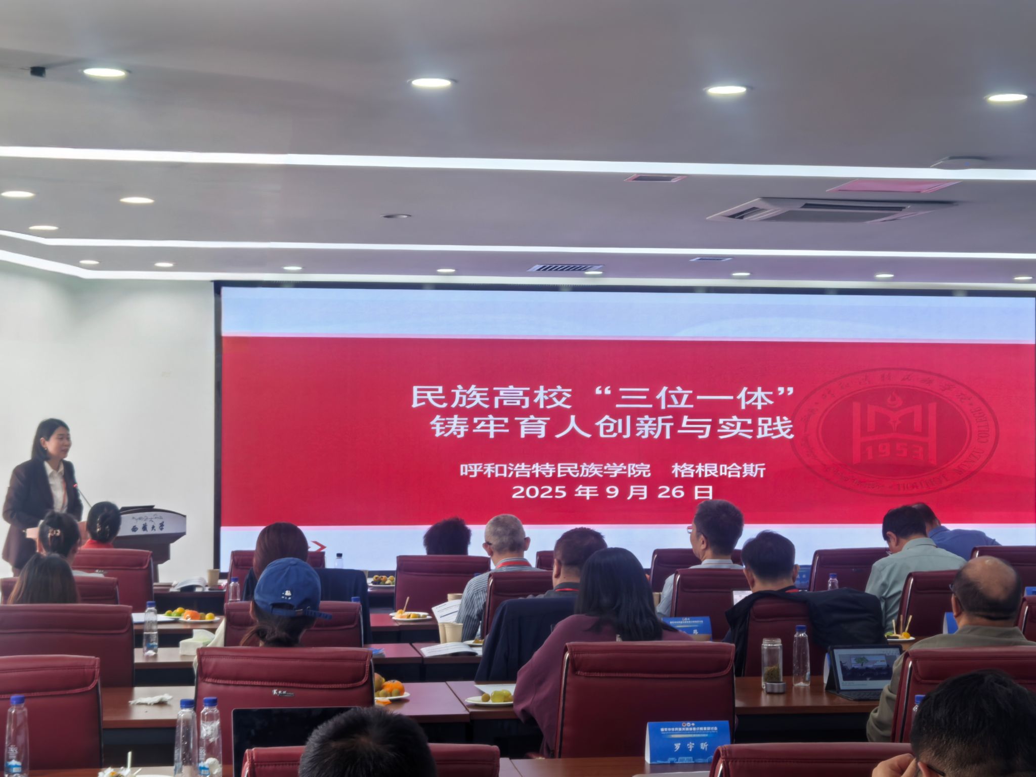 校領導帶隊參加“鑄牢中華民族共同體意識教育研討會”