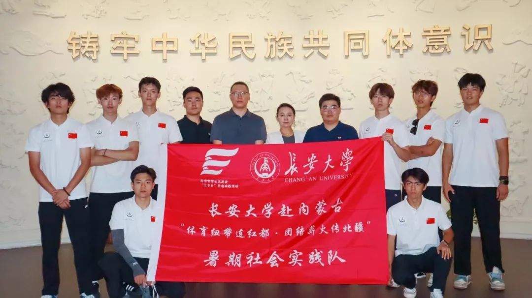 我校團委與呼和浩特市團委、長安大學體育部社會實踐團開展交流座談會